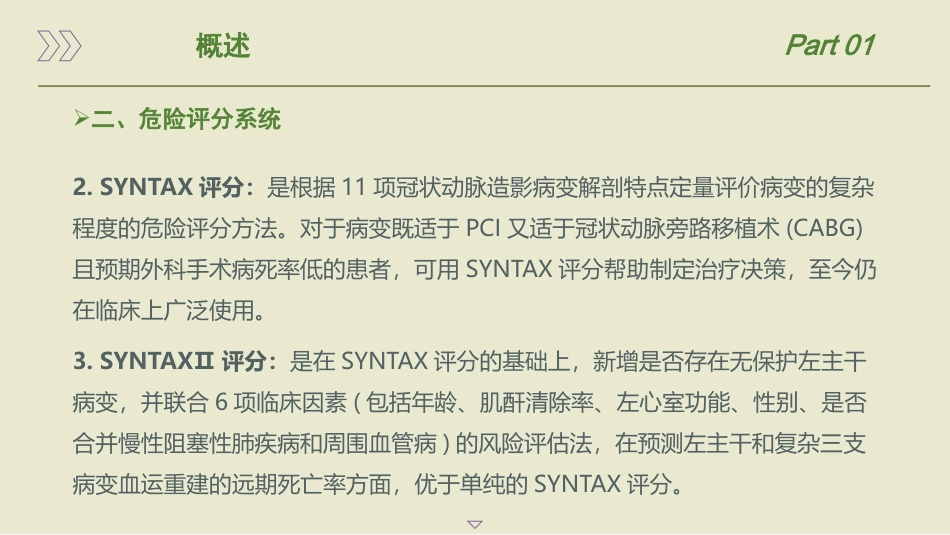 中国经皮冠状动脉介入治疗指南(2022)_第6页