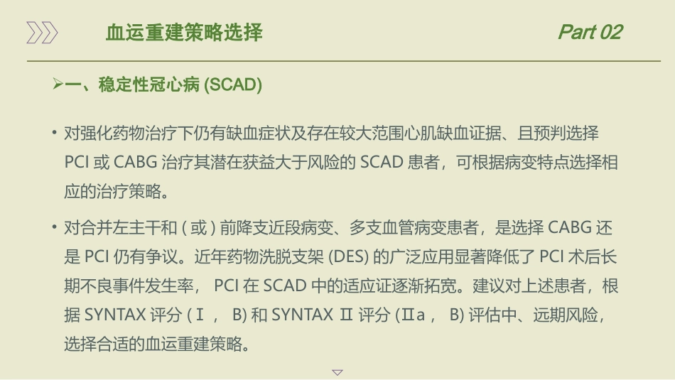 中国经皮冠状动脉介入治疗指南(2022)_第9页