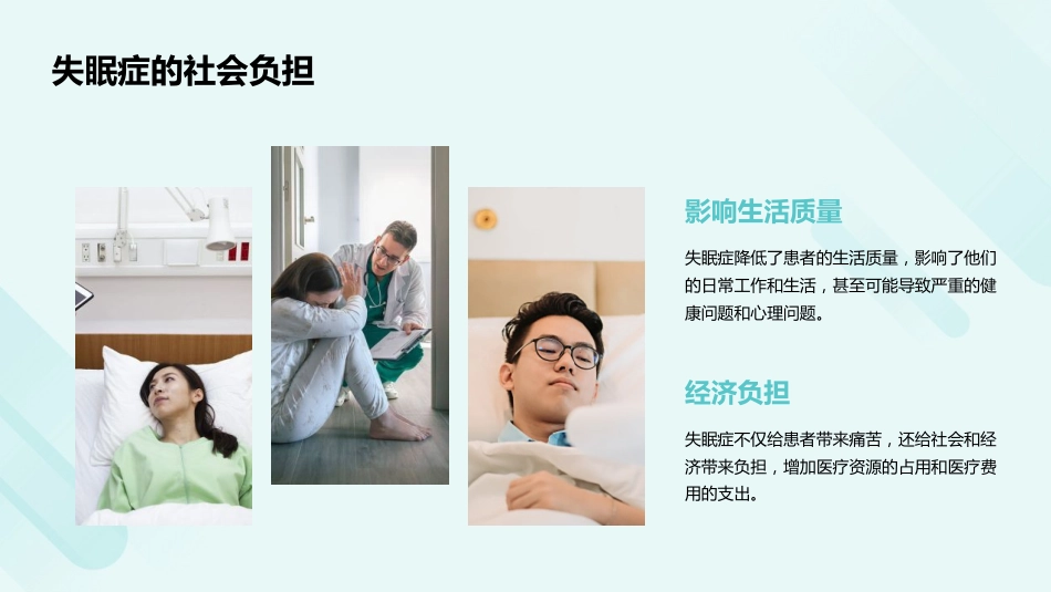 失眠症诊断和治疗指南（2025版）解读PPT课件_第10页