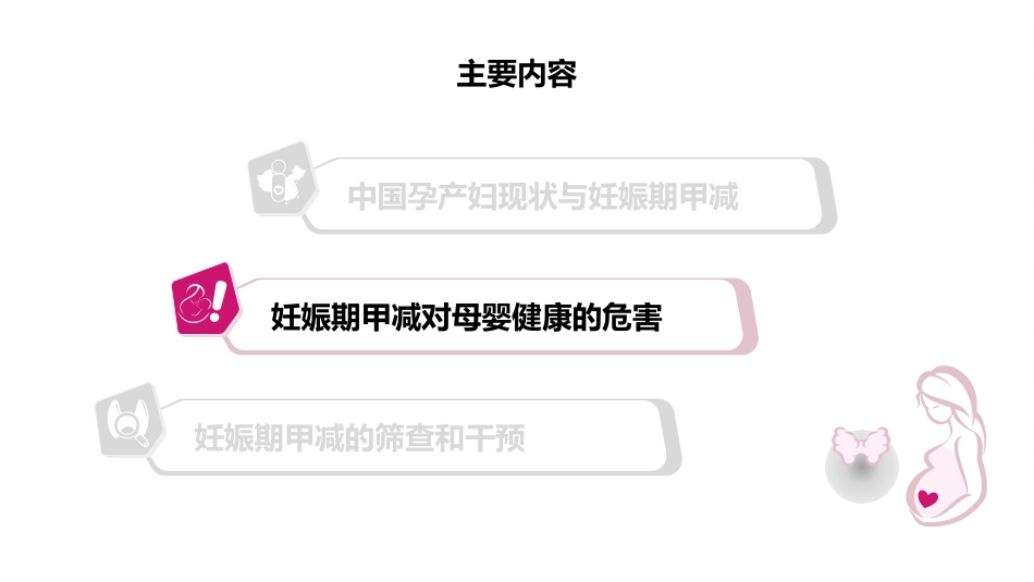 《妊娠和产后甲状腺疾病诊治指南》(第2版)-解读-_第8页