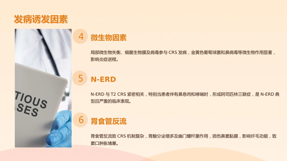 《慢性鼻窦炎诊断和治疗指南(2024)》解读_第14页