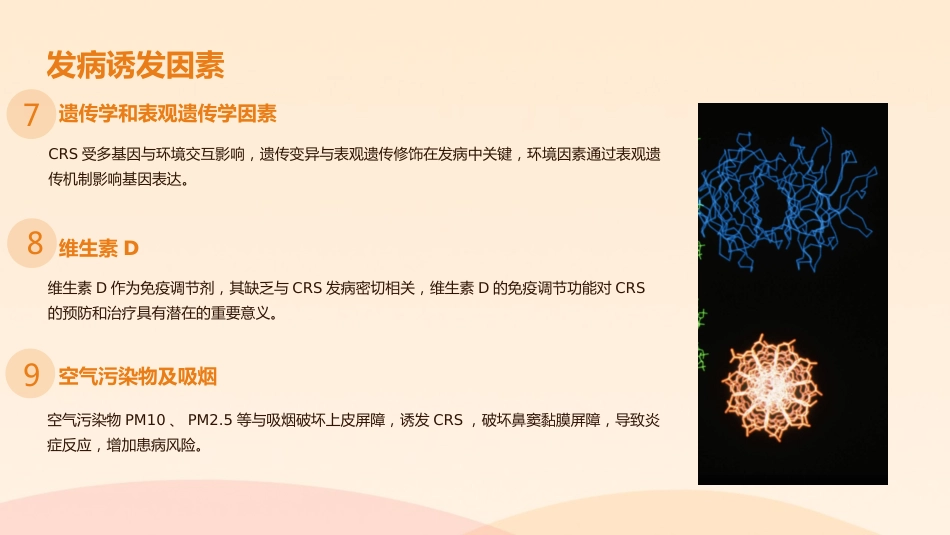 《慢性鼻窦炎诊断和治疗指南(2024)》解读_第15页