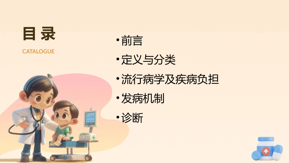 《慢性鼻窦炎诊断和治疗指南(2024)》解读_第2页