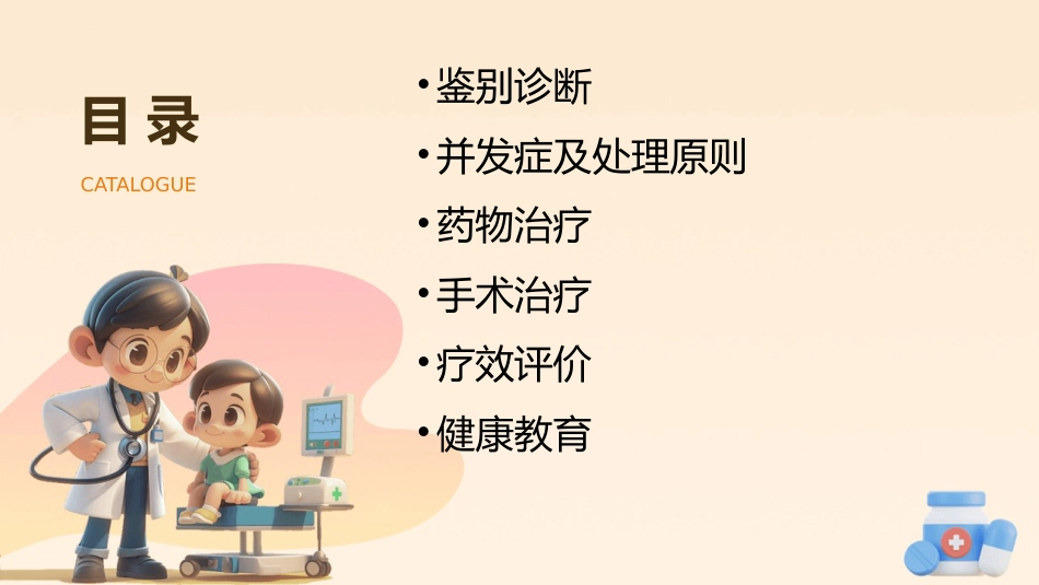 《慢性鼻窦炎诊断和治疗指南(2024)》解读_第3页