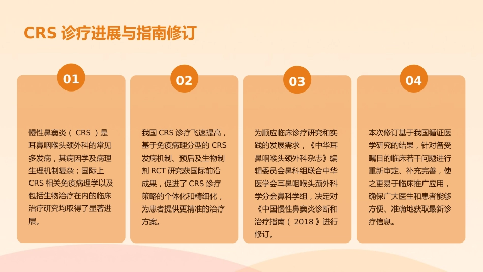《慢性鼻窦炎诊断和治疗指南(2024)》解读_第5页