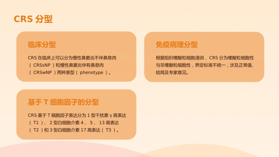 《慢性鼻窦炎诊断和治疗指南(2024)》解读_第8页