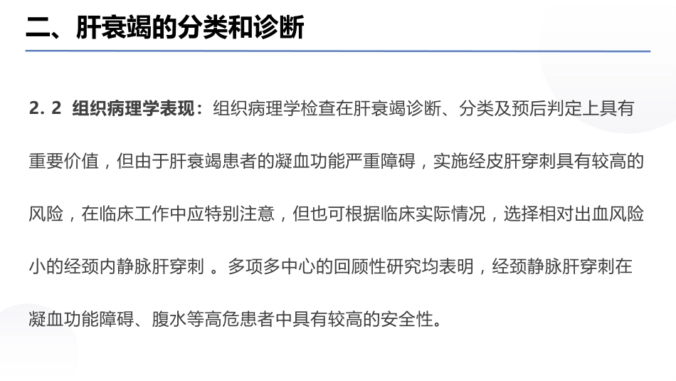 肝衰竭诊治指南（2024年版）_第10页