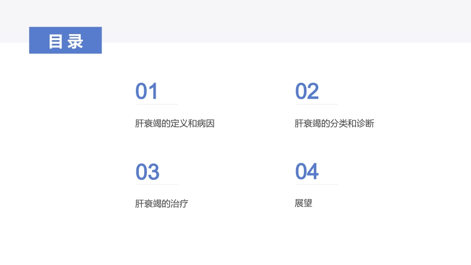 肝衰竭诊治指南（2024年版）_第2页
