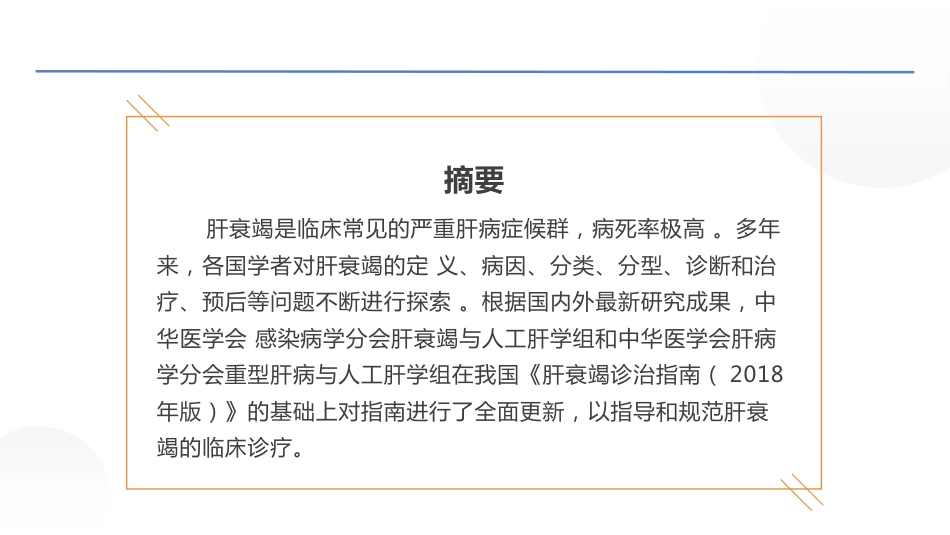 肝衰竭诊治指南（2024年版）_第3页