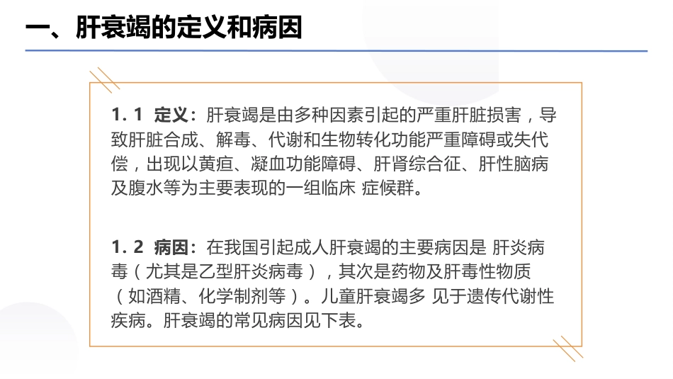 肝衰竭诊治指南（2024年版）_第5页