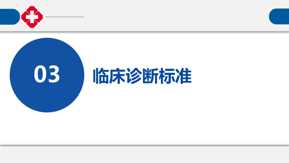流行性感冒诊疗指南(2026版)解读PPT课件_第11页