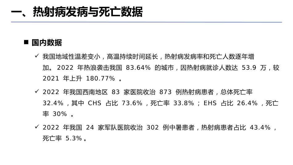 中国热射病诊断与治疗指南(2025版)_第10页