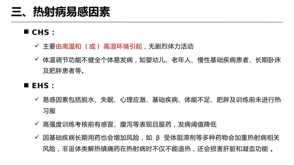 中国热射病诊断与治疗指南(2025版)_第12页