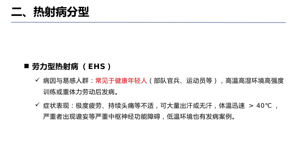 中国热射病诊断与治疗指南(2025版)_第6页