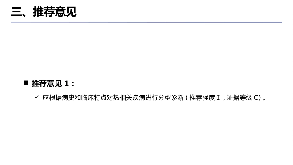 中国热射病诊断与治疗指南(2025版)_第7页