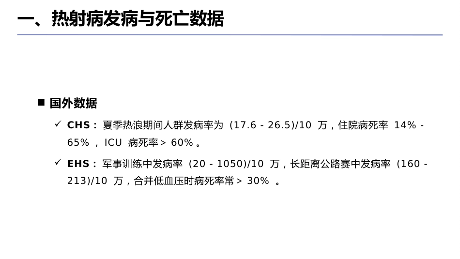 中国热射病诊断与治疗指南(2025版)_第9页