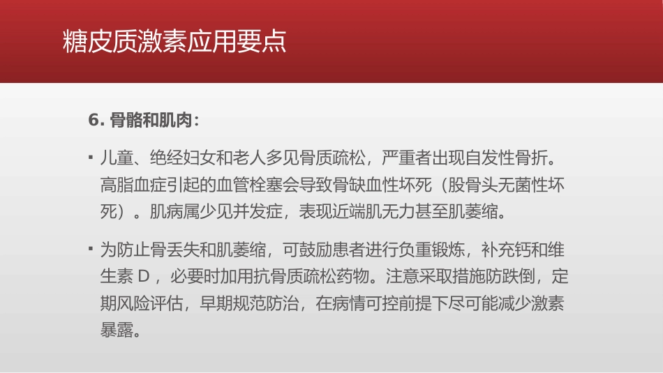 糖皮质激素类药物临床应用指导原则_第10页