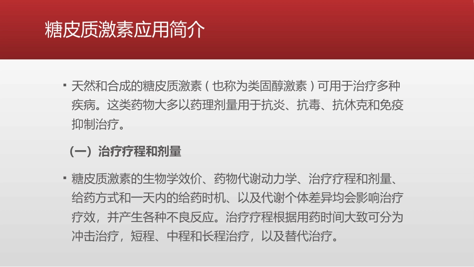 糖皮质激素类药物临床应用指导原则_第2页