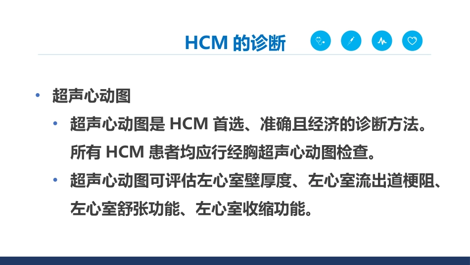 《中国成人肥厚型心肌病诊断与治疗指南2023》解读_第10页