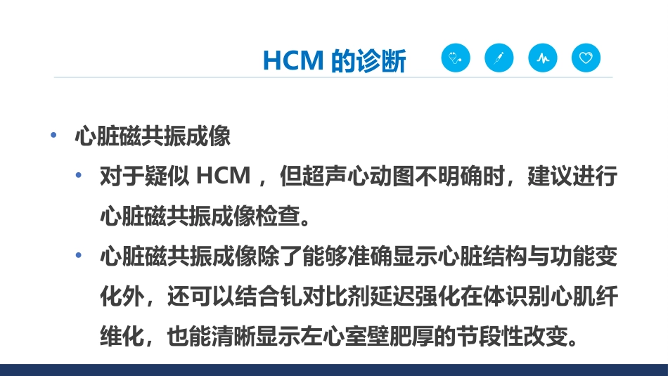 《中国成人肥厚型心肌病诊断与治疗指南2023》解读_第11页