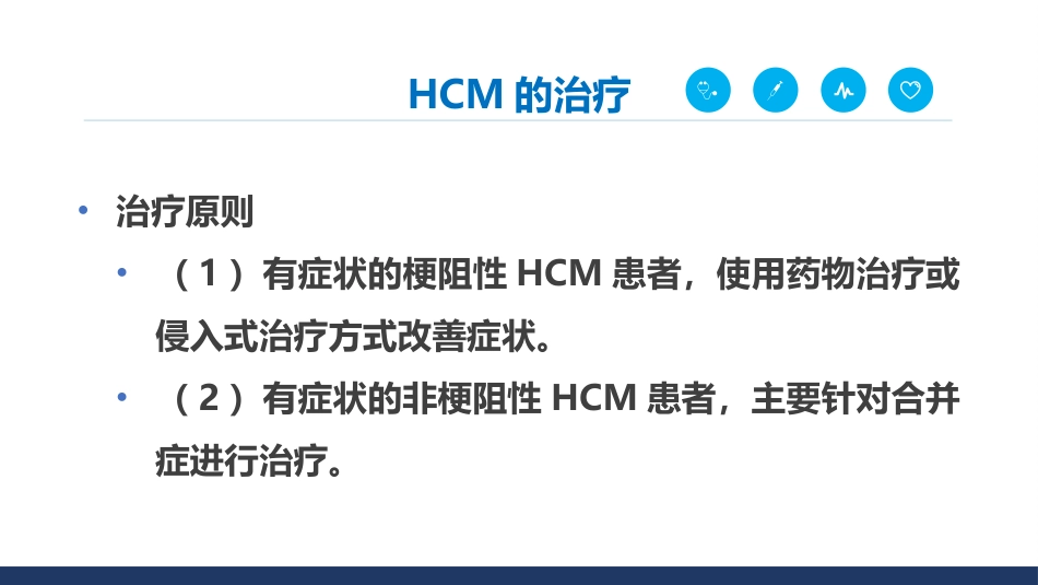 《中国成人肥厚型心肌病诊断与治疗指南2023》解读_第13页