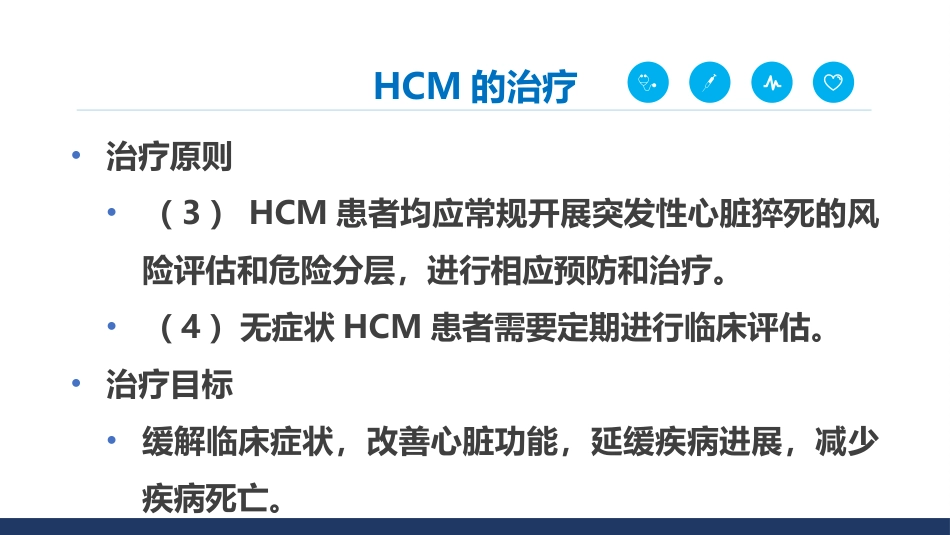 《中国成人肥厚型心肌病诊断与治疗指南2023》解读_第14页