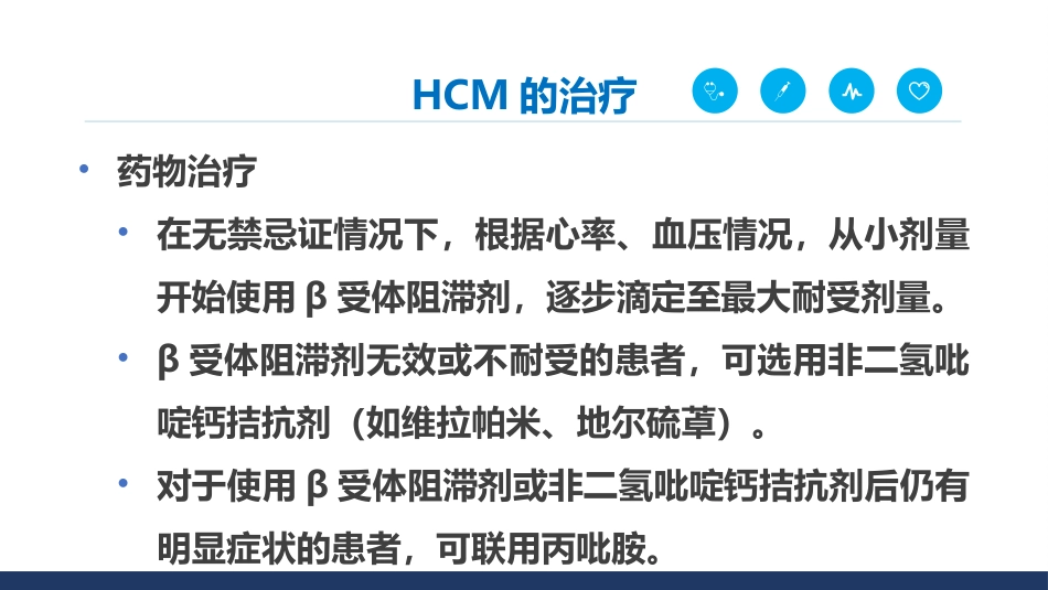 《中国成人肥厚型心肌病诊断与治疗指南2023》解读_第15页