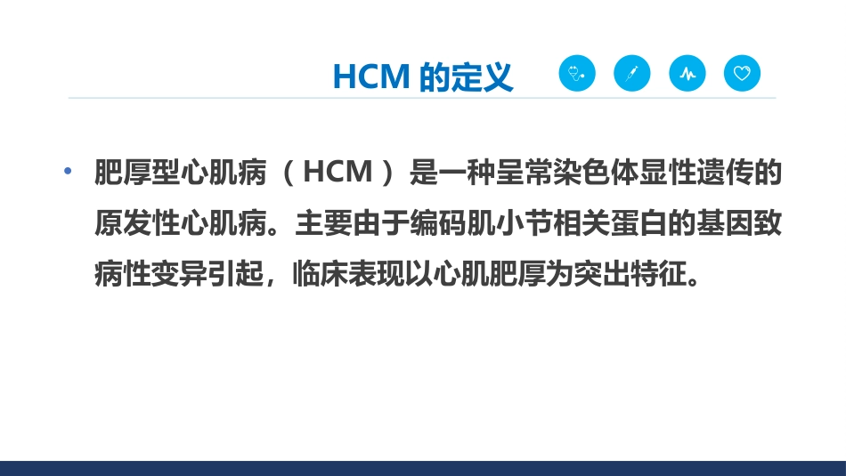 《中国成人肥厚型心肌病诊断与治疗指南2023》解读_第2页