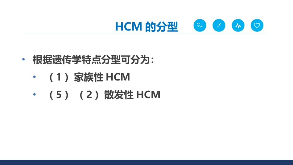 《中国成人肥厚型心肌病诊断与治疗指南2023》解读_第4页