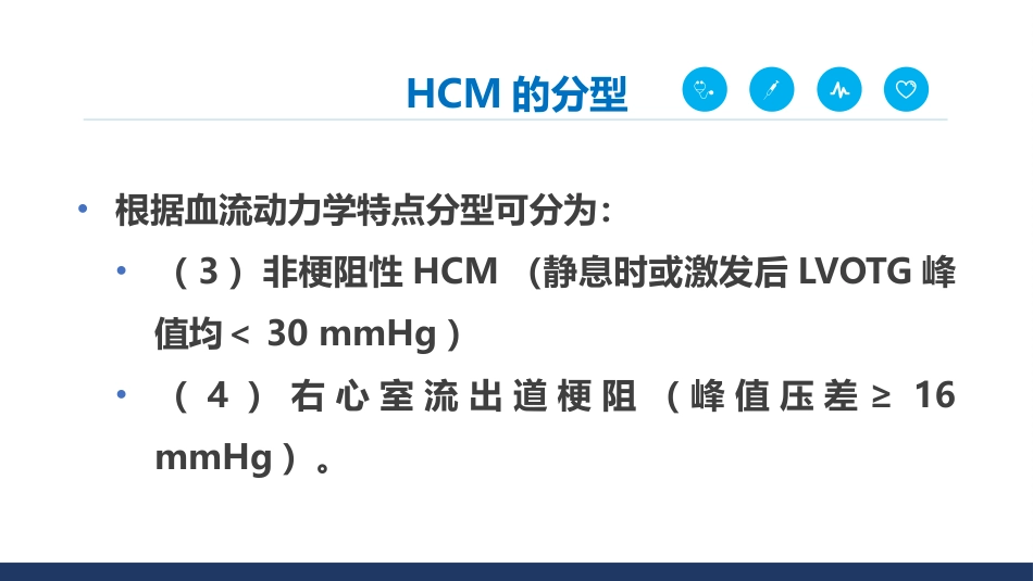 《中国成人肥厚型心肌病诊断与治疗指南2023》解读_第6页