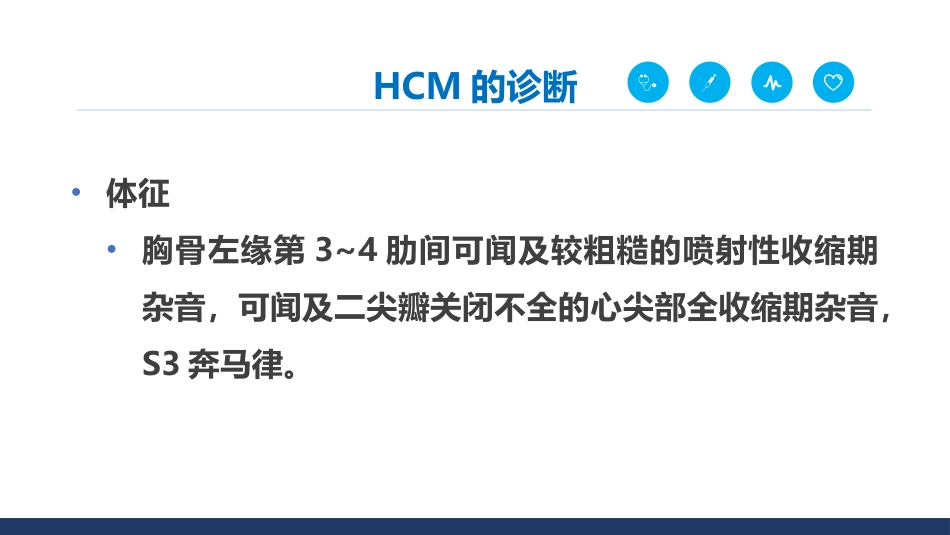 《中国成人肥厚型心肌病诊断与治疗指南2023》解读_第9页
