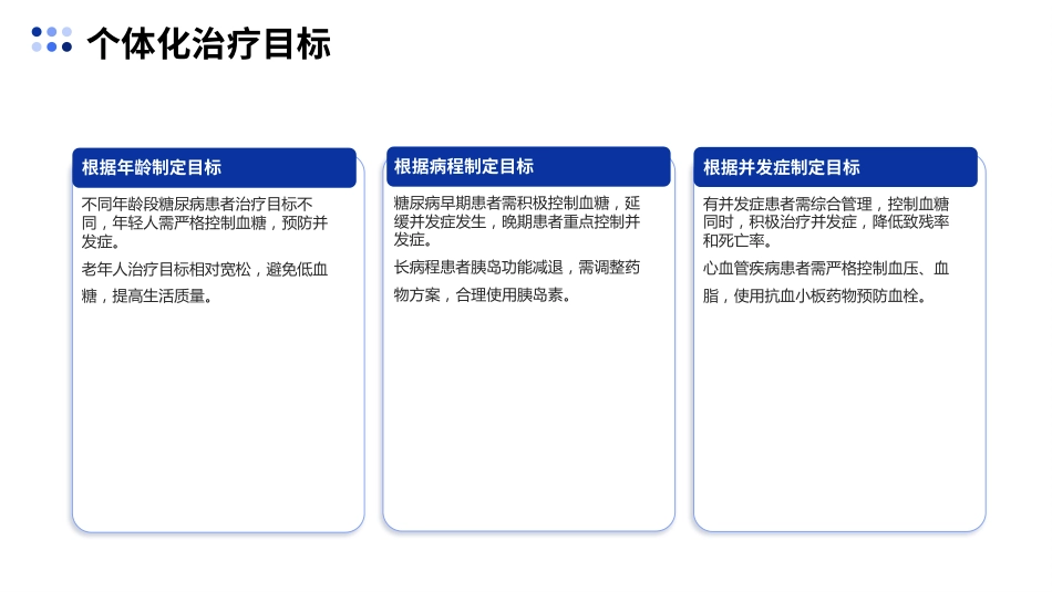 中国糖尿病防治指南(2024版)解读PPT课件_第14页