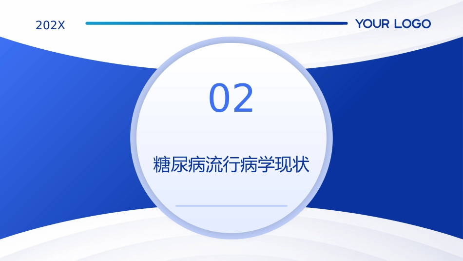 中国糖尿病防治指南(2024版)解读PPT课件_第5页