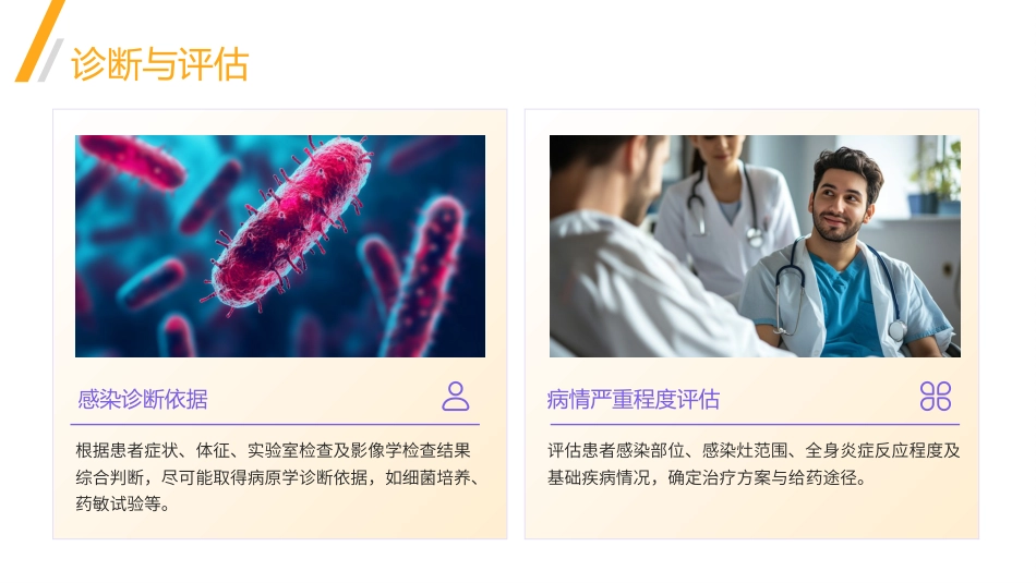 抗菌药物临床应用指导原则PPT_第12页
