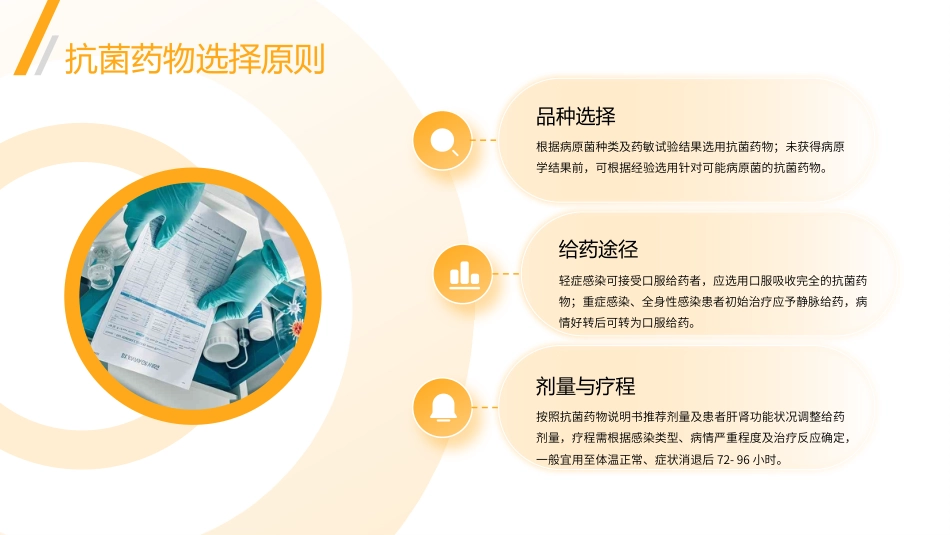 抗菌药物临床应用指导原则PPT_第13页