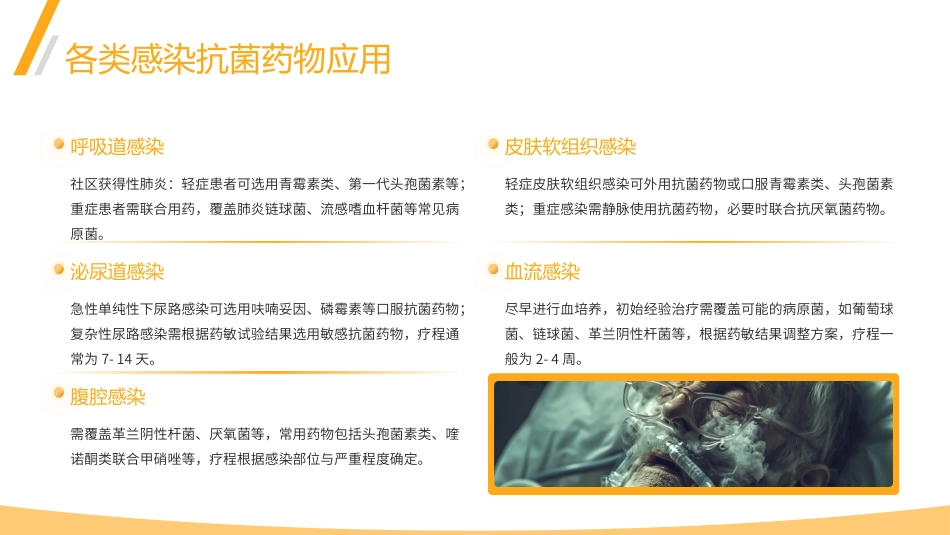 抗菌药物临床应用指导原则PPT_第14页