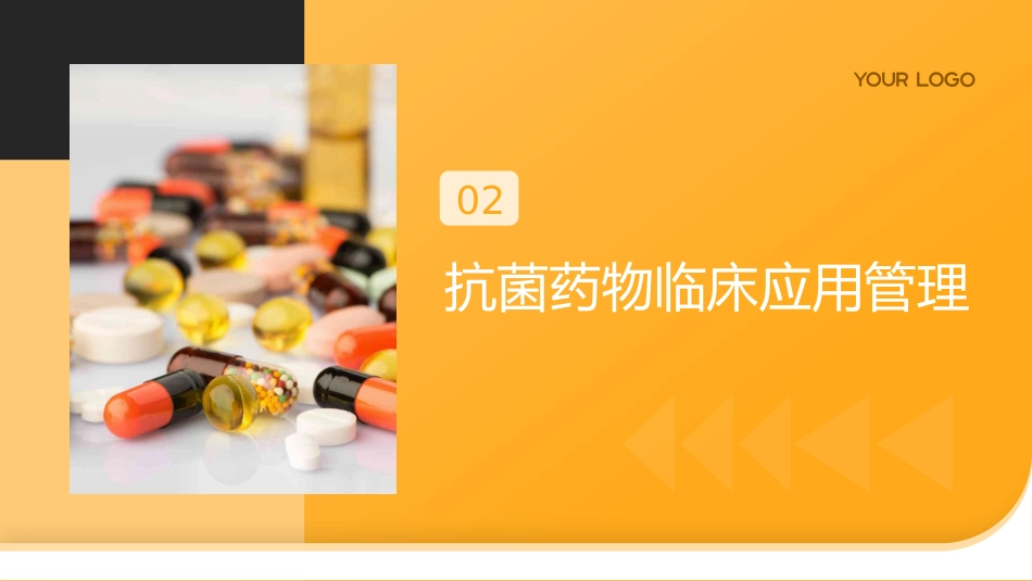 抗菌药物临床应用指导原则PPT_第7页