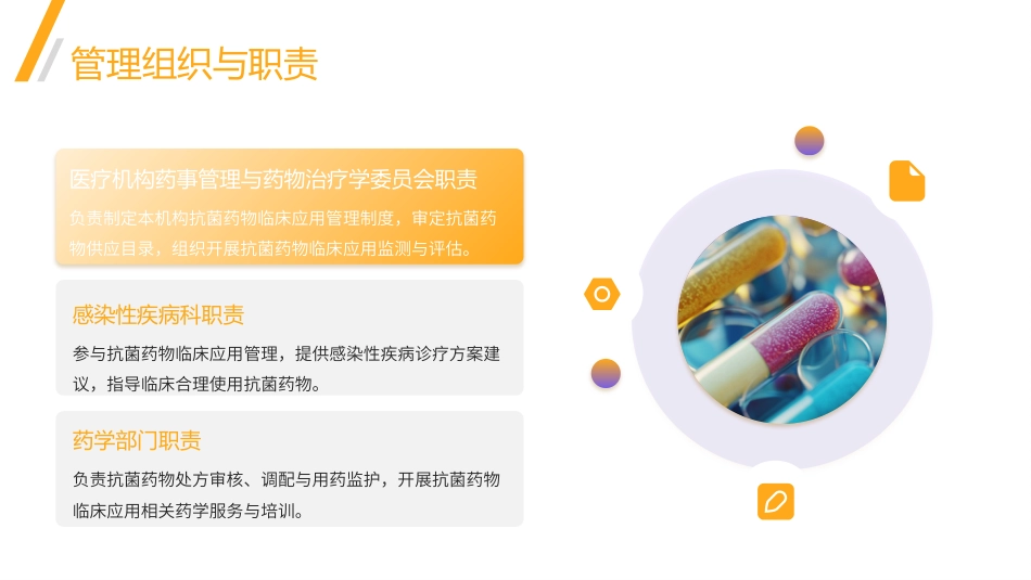 抗菌药物临床应用指导原则PPT_第8页