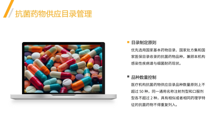 抗菌药物临床应用指导原则PPT_第9页