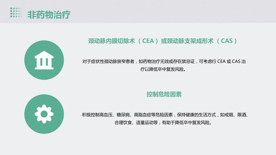 中国缺血性卒中和短暂性脑缺血发作二级预防指南2022PPT课件_第12页