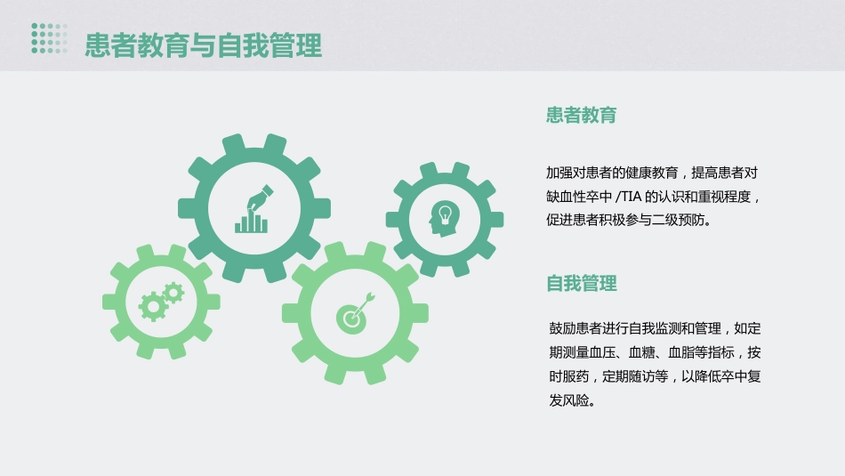 中国缺血性卒中和短暂性脑缺血发作二级预防指南2022PPT课件_第13页