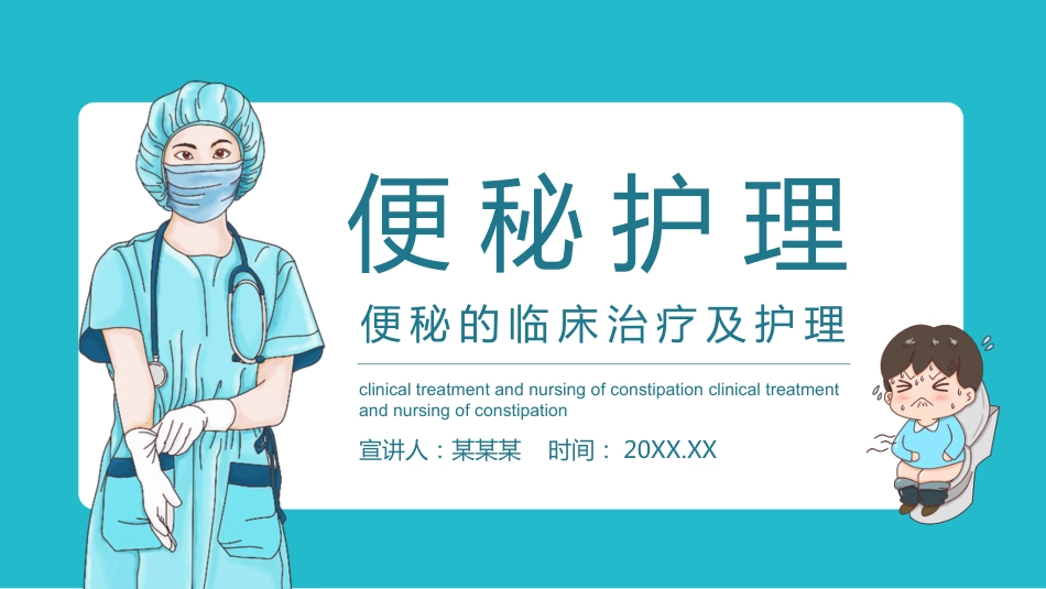 内科护理：便秘护理_第1页