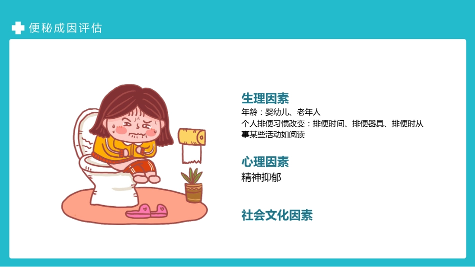 内科护理：便秘护理_第11页
