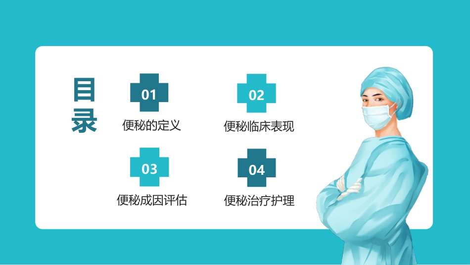内科护理：便秘护理_第4页