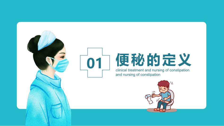内科护理：便秘护理_第5页