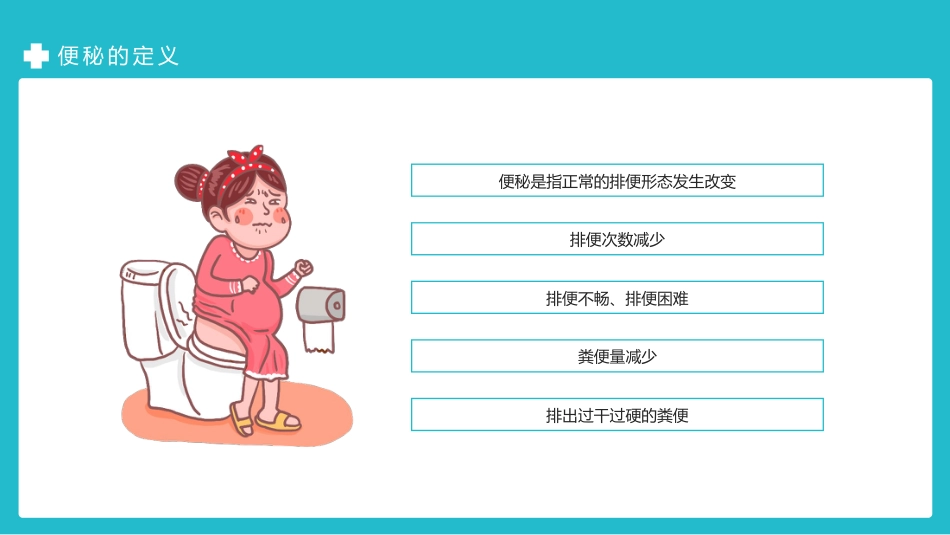 内科护理：便秘护理_第6页
