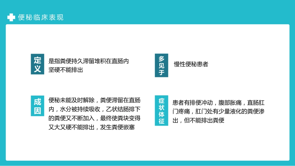 内科护理：便秘护理_第9页