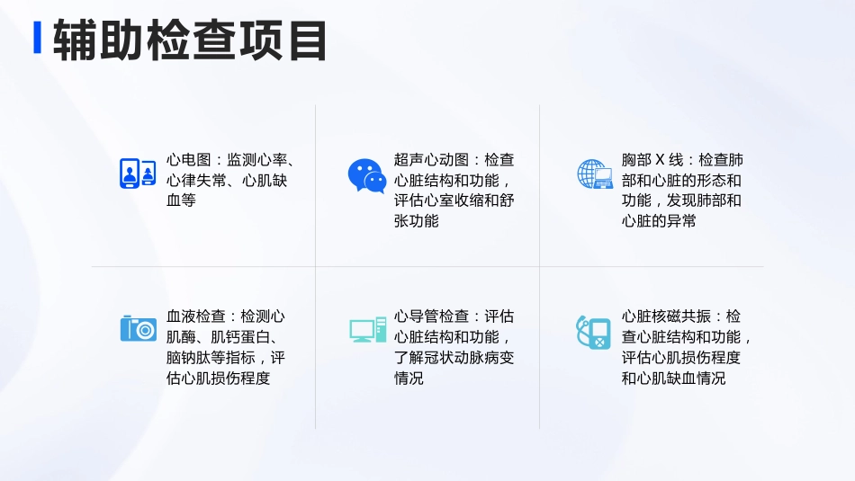心力衰竭患者护理查房_第12页