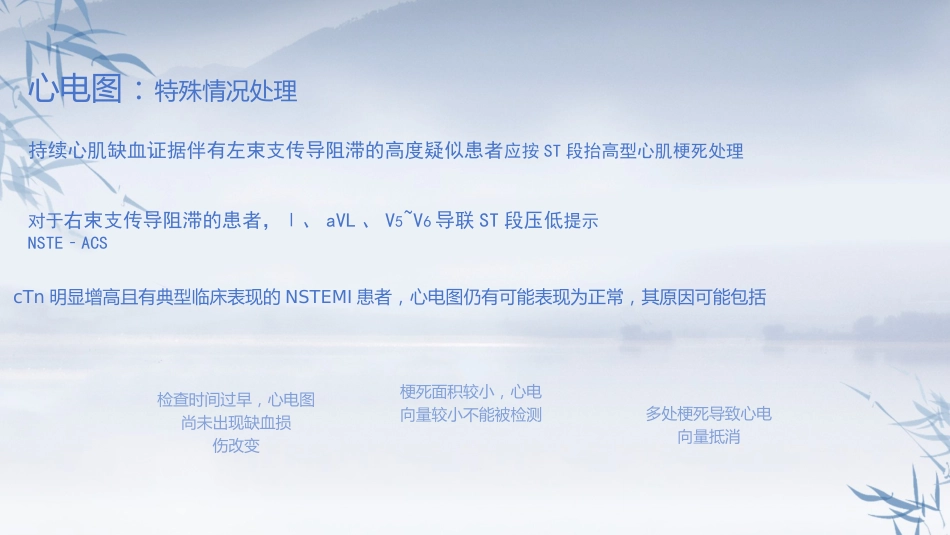 非ST段抬高型急性冠脉综合征诊断和治疗指南(2024）_第5页