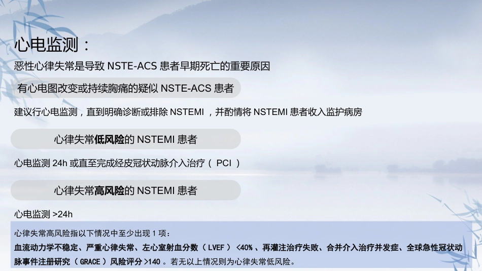 非ST段抬高型急性冠脉综合征诊断和治疗指南(2024）_第8页